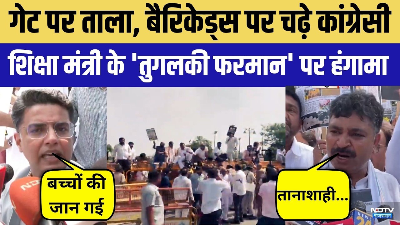 Congress Protest:Rajasthan Assembly में भारी बवाल! | Sachin Pilot | Tika Ram Jully |Monsoon Session