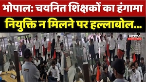 Bhopal Teacher Protest: चयनित शिक्षकों का हंगामा, नियुक्ति न मिलने पर हल्लाबोल। Breaking News । MP