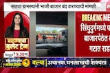 Sindhudurga च्या पणदूर बाजारपेठेत दोन गटांमध्ये राडा, भाजीविक्रेते भिडले । NDTV मराठी