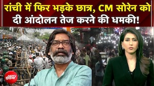 Ranchi Protest : 'हमारे साथ धोखा..' फिर भड़के छात्र, दे डाली CM Soren को चेतावनी!