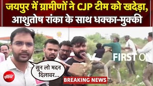 जयपुर में CJP कार्यकर्ताओं की पिटाई! स्कूल का निरीक्षण करने पहुंची टीम को दौड़ा-दौड़ाकर पीटा