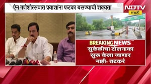 Mumbai Goa Highwat Toll News | मुंबई गोवा महामार्गावरील टोल वाढला ।  NDTV मराठी