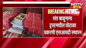 Sant Balumama Trust Scam Case | संत बाळूमामा ट्रस्ट घोटाळा प्रकरणी SIT स्थापन । NDTV मराठी
