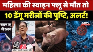 MP Health Alert: महिला की Swine Flu से मौत, 10 Dengue मरीजों की पुष्टि | Health Alert। Breaking News