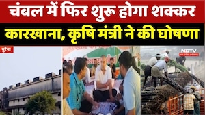 Morena Sugar Mill: चंबल में फिर शुरू होगा शक्कर कारखाना, कृषि मंत्री ने की घोषणा।Kailaras Sugar Mill