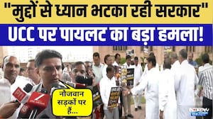 Congress Protest: UCC Bill को लेकर बवाल, Sachin Pilot ने सरकार को घेरा | Top News | Breaking News