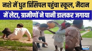 Ajmer News: Drunk Headmaster स्कूल के मैदान में सोया | Viral Video | Top News | Education News