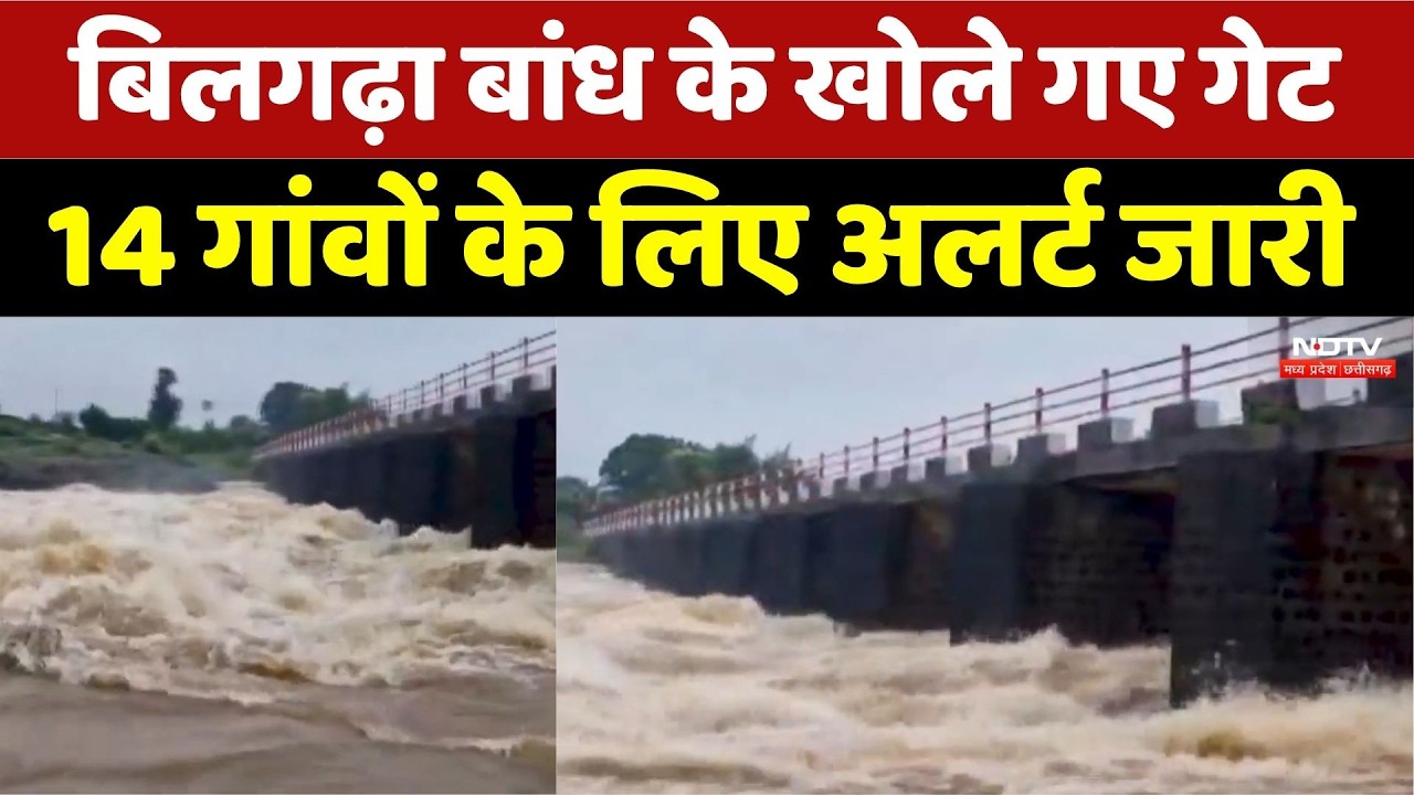 Bilgarha Dam Water Release: बिलगढ़ा बांध के खोले गए गेट, 14 गांवों के लिए Alert जारी। Rain Alert