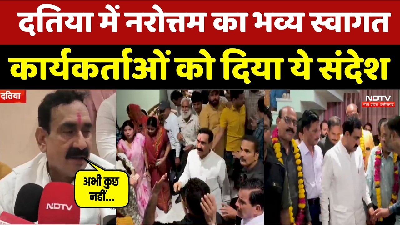 Narottam Mishra Datiya Visit: दतिया में नरोत्तम का भव्य स्वागत, दिया ये संदेश। MP News । Breaking