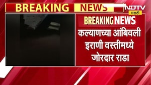 Kalyan Crime News | आंबिवली इराणी वस्तीत जोरदार राडा, 65 वर्षीय महिलेला मारहाण