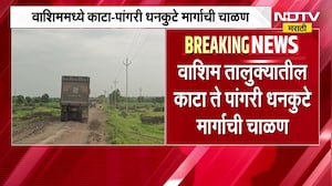 रस्ते खड्ड्यात, विकास कागदात! वाशिममध्ये काटा पांगरी धनकुटे मार्गाची चाळण