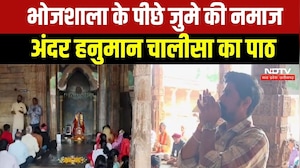 Hanuman Chalisa in Bhojshala: भोजशाला में हनुमान चालीसा का पाठ, बड़ी संख्या में लोग मौजूद