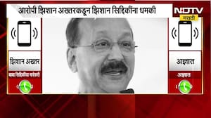 बाबा सिद्दिकींच्या डोक्यावर दाऊद इब्राहिमचा हात, मारेकरी झीशान अख्तरचा दावा; Audio Clip Viral