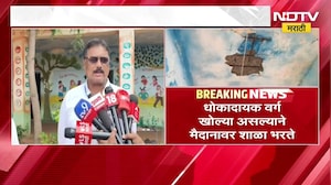 Pandharpur| मैदानावर भरते ZP ची शाळा; धोकादायक इमारतींमुळे मैदानावर भरवतात शाळा
