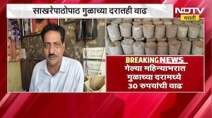 साखरेपाठोपाठ गुळाच्या दरातही वाढ, गेल्या महिन्याभरात गुळाच्या दरात 30 रुपयांची वाढ |Washim