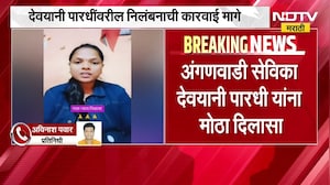 NDTV मराठीच्या बातमीचा Impact, अंगणवाडी सेविका देवयानी पारधींना दिलासा, निलंबनाची कारवाई मागे
