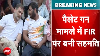 Rahul Gandhi Dharna News: जंतर मंतर पर पैलेट गन चलाने के मामले में दिल्ली पुलिस