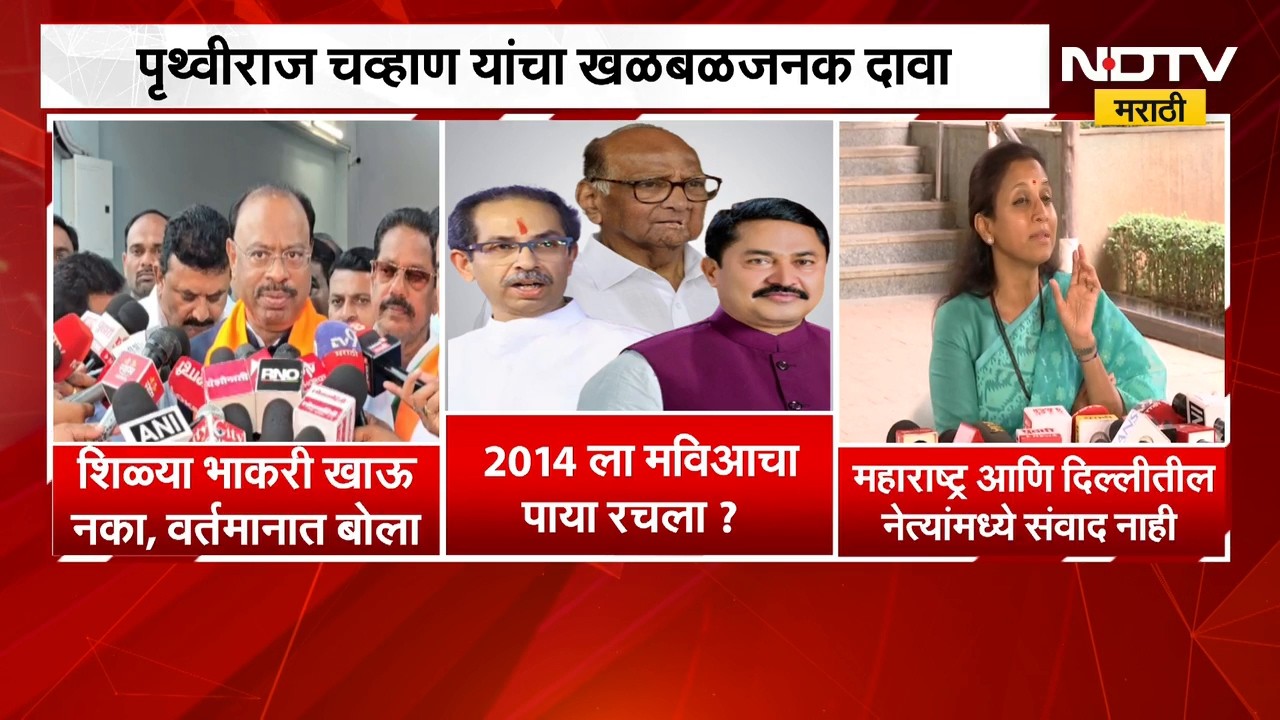 Prithviraj Chavan यांच्या दाव्यावर चंद्रशेखर बावनकुळे आणि सुप्रिया सुळेंनी काय दिली प्रतिक्रिया?