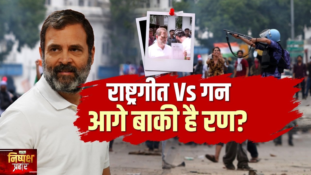 Pellet Gun या राजनीति? Rahul Gandhi के धरने और BJP के आरोपों पर बड़ी बहस | Political News | Congress