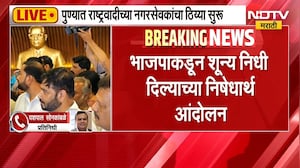 Pune| NCP vs BJP वाद वाढला; NCP च्या नगरसेवकांचा ठिय्या, BJP कडून शून्य निधी मिळाल्याचा निषेध