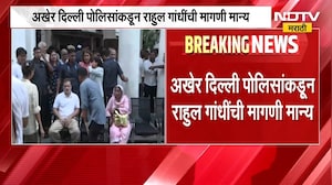 Delhi पोलिसांकडून Rahul Gandhi यांची मागणी मान्य, पॅलेट गन प्रकरणात FIR दाखल करण्याची प्रक्रिया सुरु