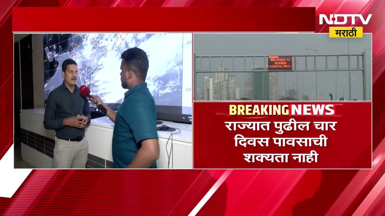 Rain Alert| राज्यात पुढील चार दिवसात कशी असेल पावसाची स्थिती? हवामान शास्त्रज्ञांनी काय दिली माहिती?