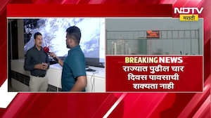Rain Alert| राज्यात पुढील चार दिवसात कशी असेल पावसाची स्थिती? हवामान शास्त्रज्ञांनी काय दिली माहिती?