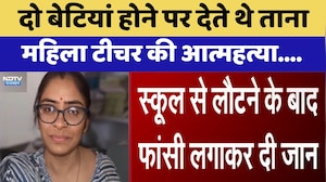 Jaipur Teacher Suicide: दो बेटियां होने पर देते थे ताना,  महिला टीचर की आत्महत्या | Top News