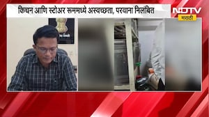 किचन आणि स्टोअर रूममध्ये अस्वच्छता, छप्पन भोग थाळी Restaurant चा परवाना निलंबित | Chh.Sambhajinagar