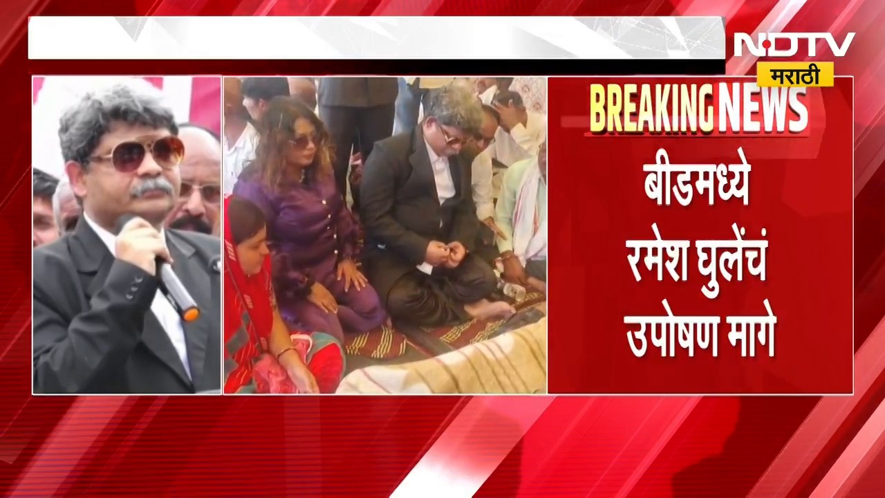 Beed| सदावर्तेंच्या उपस्थितीत रमेश घुलेंचं उपोषण मागे, Gunaratna Sadavarte यांचा सरकारला अल्टिमेटम