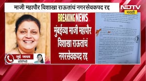 Thackeray गटाला मोठा धक्का, वॉर्ड क्रमांक 191च्या नगरसेविका विशाखा राऊतांचं नगरसेवकपद रद्द