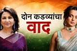 Special Report|'वंदे मातरम्'वरून सुरू झालेला वाद आता बॉलिवूडपर्यंत, शर्मिला-कंगना आमने-सामने