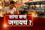 Special Report| काय काय महाग झालंय?  पुढच्या काळात महागाईचा सामना करण्यासाठी काय तयारी करावी लागणार?