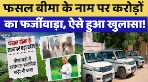 Nagaur Fasal Bima के नाम पर करोड़ों का फर्जीवाड़ा, ऐसे हुआ खुलासा | Insurance Scam