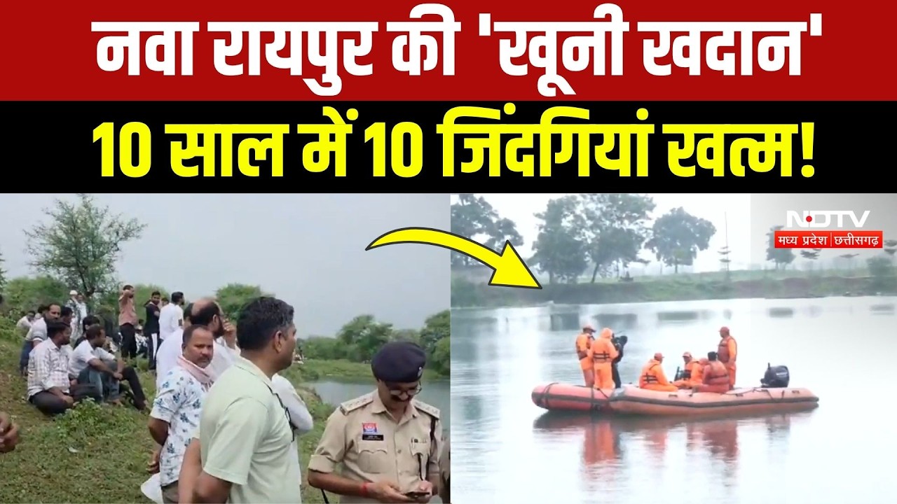 Blue Water Mine: 10 साल में 10 जिंदगियां लील चुका है ये 'ब्लू वाटर'! Breaking News | Top News