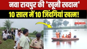 Blue Water Mine: 10 साल में 10 जिंदगियां लील चुका है ये 'ब्लू वाटर'! Breaking News | Top News