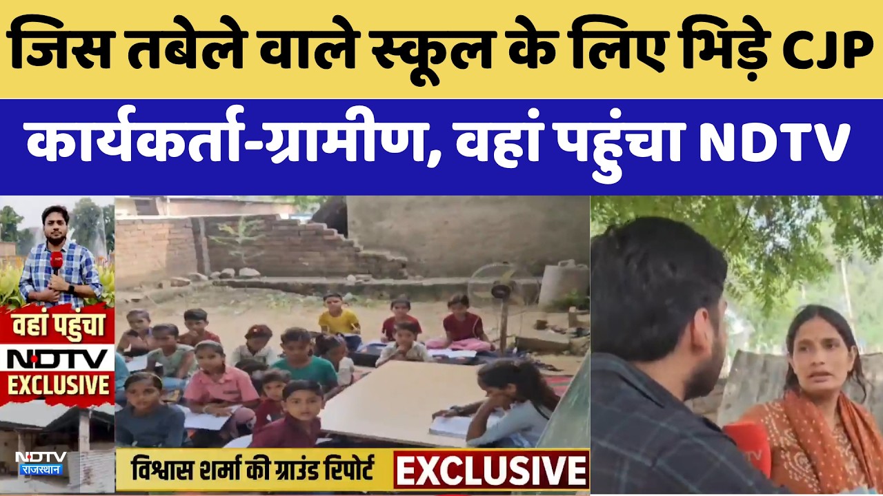 Jaipur CJP Worker Attack: School पर विवाद, सीजेपी और ग्रामीणों में टकराव | NDTV Exclusive