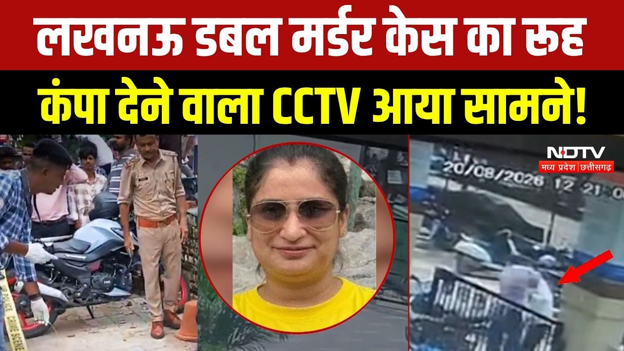 Lucknow Double Murder Case: आखिर क्यों पत्नी और बहन की हत्या कर मानस ने खुद को मारी गोली? Crime News
