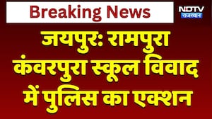 Jaipur: Rampura-Kanwarpura School Dispute में पुलिस का एक्शन | Top News | Breaking