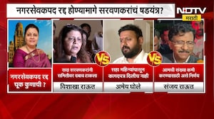 Vishakha Raut यांचं नगरसेवकपद रद्द,चूक कुणाची? शिंदे गट- ठाकरे गटाची पहिली प्रतिक्रिया समोर