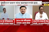 Prithviraj Chavan यांच्या दाव्यावर Praful Patel आणि Ashish Shelar यांनी काय दिली प्रतिक्रिया?