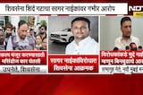 Navi Mumbai| ठेकेदाराकडून मर्सिडीज घेतली, Shivsena शिंदे गटाचा BJP च्या सागर नाईकांवर गंभीर आरोप
