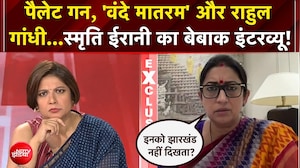 पैलेट गन, 'वंदे मातरम' और राहुल  गांधी...स्मृति ईरानी का बेबाक इंटरव्यू!