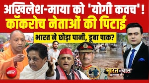 अखिलेश-माया को 'योगी कवच'! कॉकरोच नेताओं की पिटाई