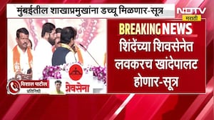 Eknath Shinde यांच्या शिवसेनेत लवकरच खांदेपालट होणार, मुंबईतील शाखाप्रमुखांना डच्चू मिळणार- सूत्र