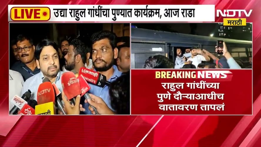 Pune| Congress-ABVP मध्ये राडा; कार्यकर्ते भिडले, Rahul Gandhi यांच्या पुणे दौऱ्याआधीच वातावरण तापलं