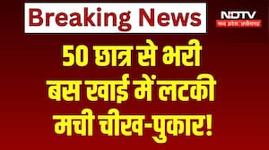Khargone Bus Accident: खाई में लटकी 50 छात्रों से भरी बस, मची अफरा-तफरी! Breaking News | MP News