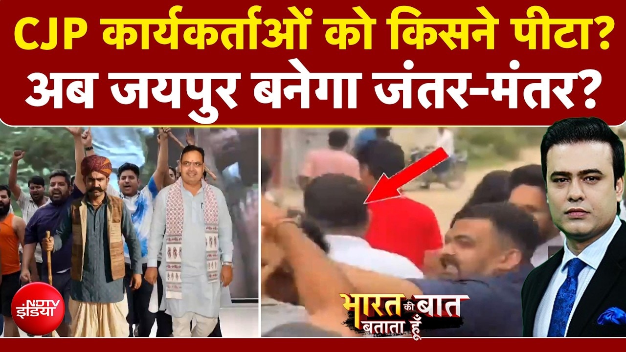 जयपुर में CJP कार्यकर्ताओं को किसने पीटा?