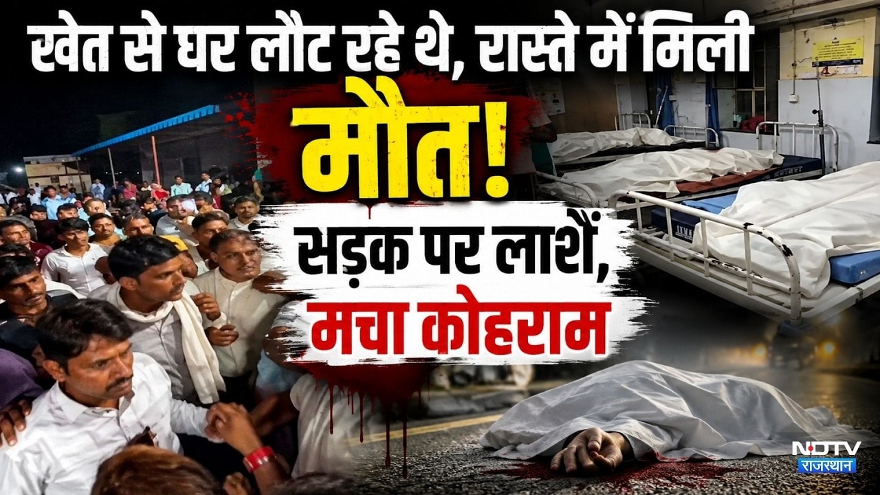 Jaipur Phagi Accident: बेकाबू बोलेरो ने 4 लोगों को कुचला | Breaking News | Road Accident | Top News