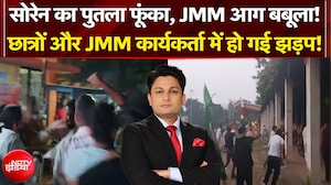 रांची में प्रदर्शनकारी छात्रों और JMM कार्यकर्ता में हो गई झड़प!